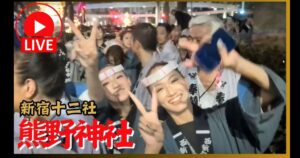 新宿十二社熊野神社例大祭