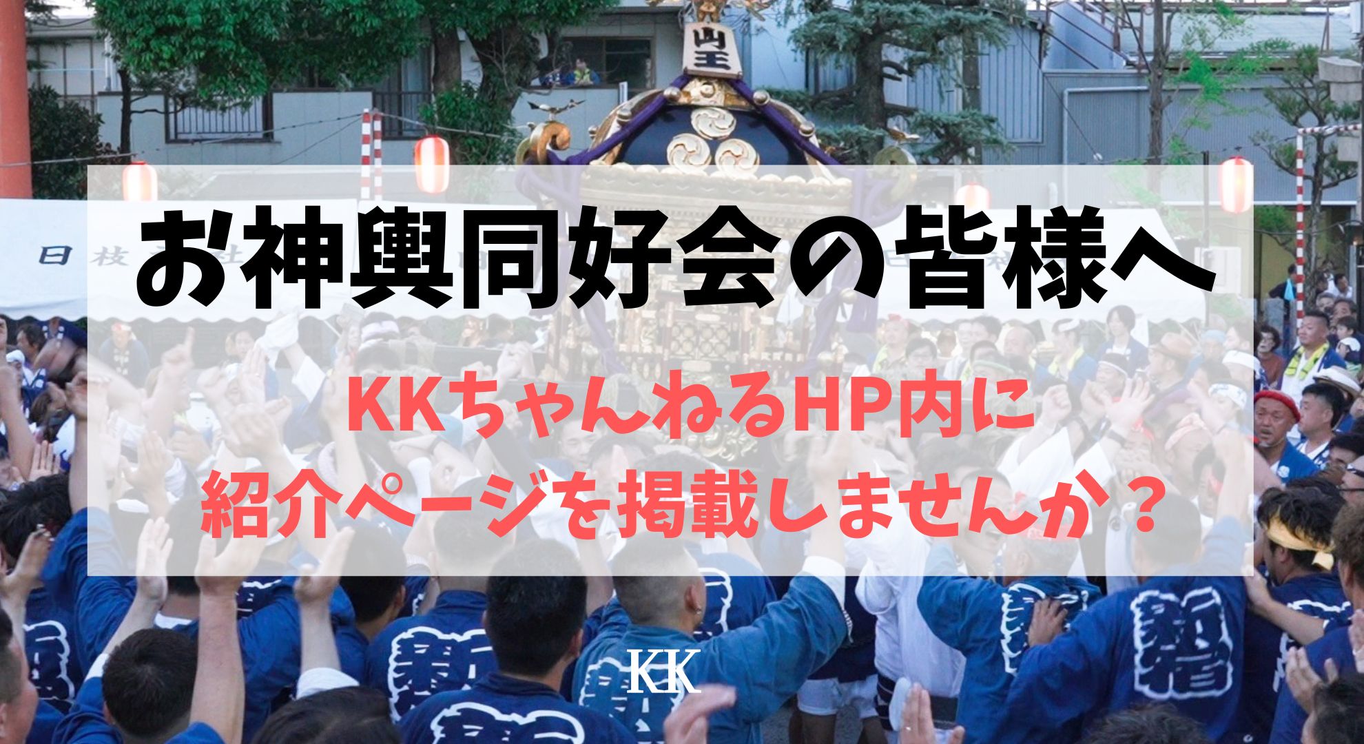 同好会・会員募集中